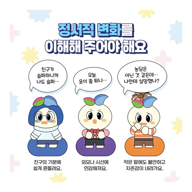 감정 폭풍, 친구 몰입…다 이유가 있어요!