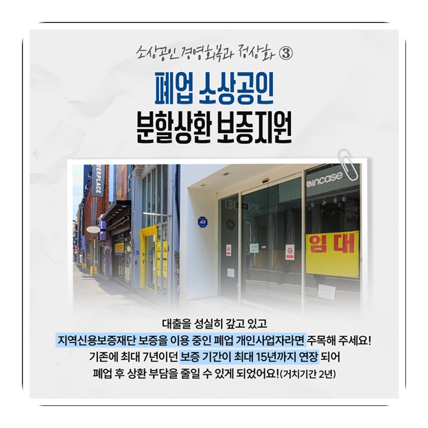 소상공인 경영회복과 정상화