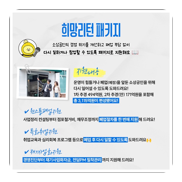 소상공인 경영회복과 정상화