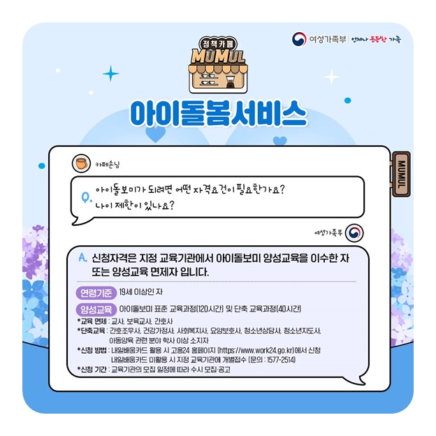 무엇이든 물어보세요 아이돌봄서비스