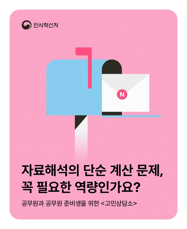 자료해석의 단순계산 문제, 꼭 필요한 역량인가요?