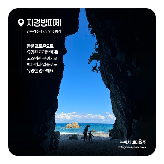 인생샷 건지는 신비로운 해식동굴 5곳