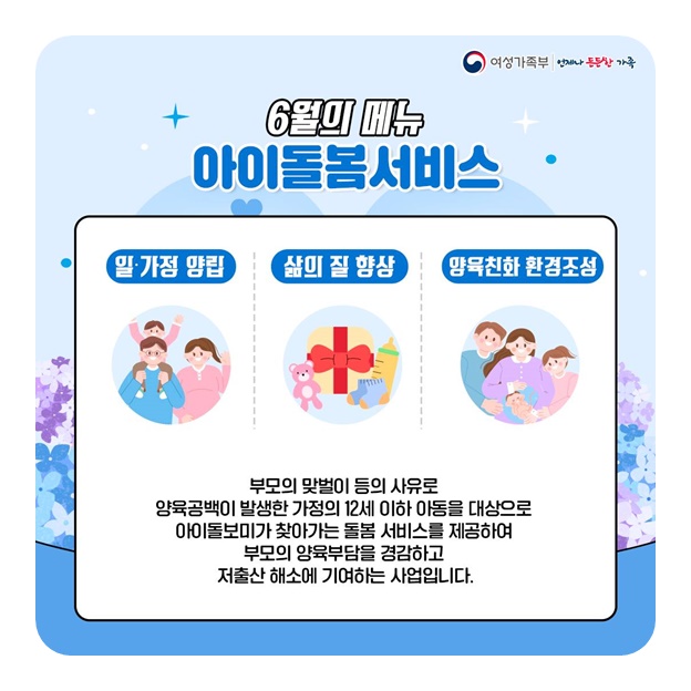 무엇이든 물어보세요 아이돌봄서비스