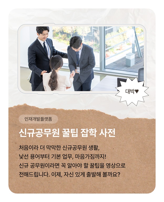 공무원은 다 봤다? 이번 주, 놓치면 안 될 콘텐츠