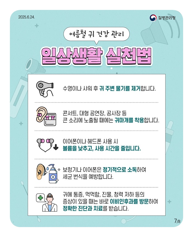 건강한 귀, 이렇게 관리해요