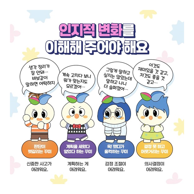 감정 폭풍, 친구 몰입…다 이유가 있어요!