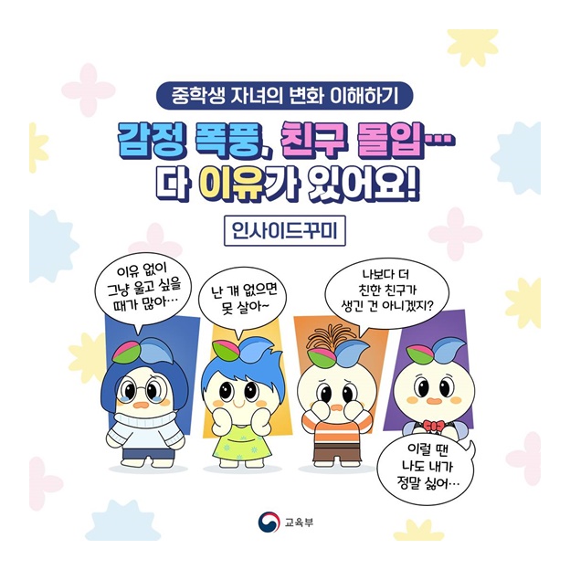 감정 폭풍, 친구 몰입…다 이유가 있어요!