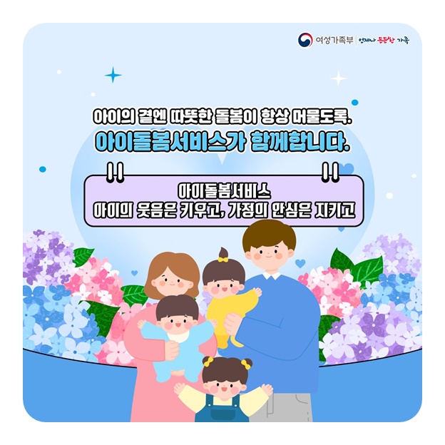 무엇이든 물어보세요 아이돌봄서비스