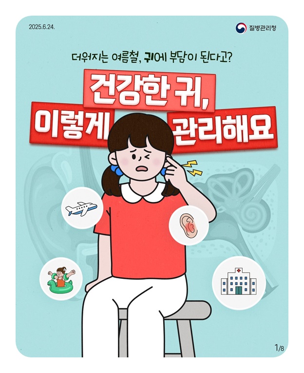 건강한 귀, 이렇게 관리해요