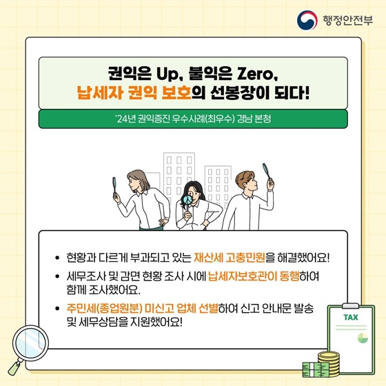 지방세로 고충을 겪고 계신가요?