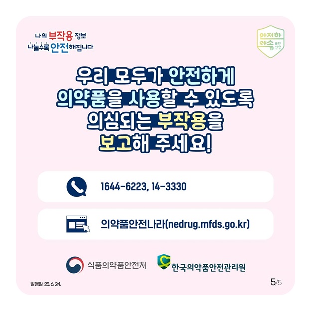지역의약품안전센터 알고 계신가요?
