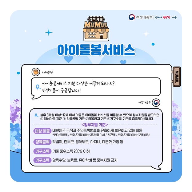 무엇이든 물어보세요 아이돌봄서비스