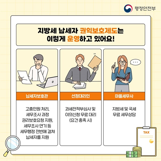 지방세로 고충을 겪고 계신가요?