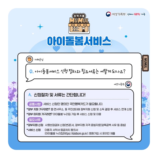 무엇이든 물어보세요 아이돌봄서비스