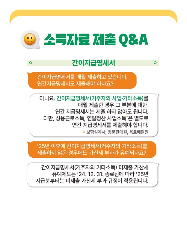 소득자료 제출, 어렵지 않아요!