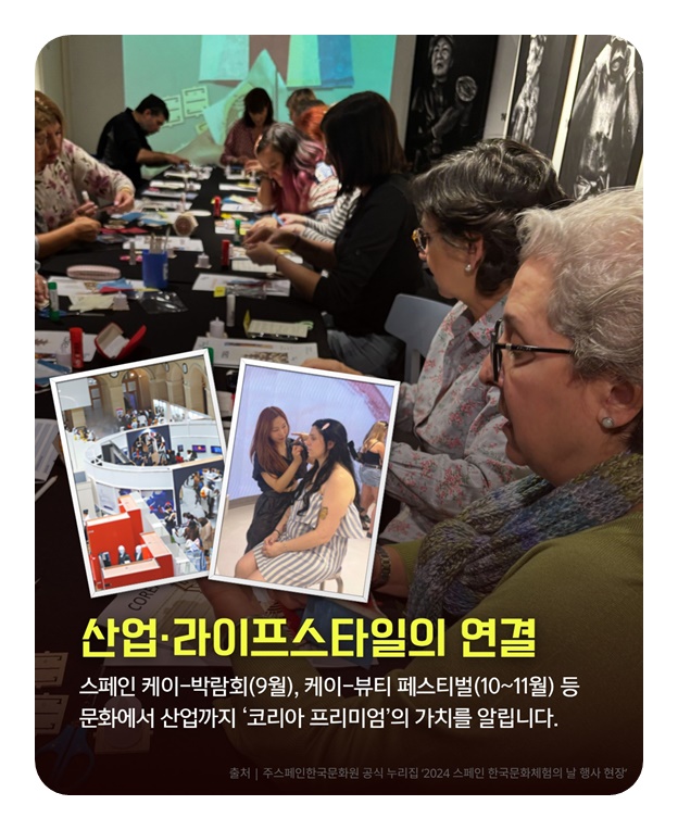 2025 코리아시즌 스페인, 두 문화, 하나의 마음