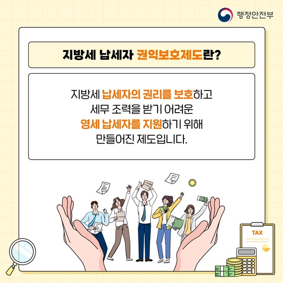 지방세로 고충을 겪고 계신가요?