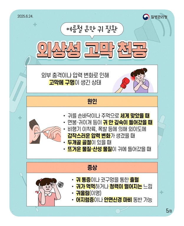 건강한 귀, 이렇게 관리해요