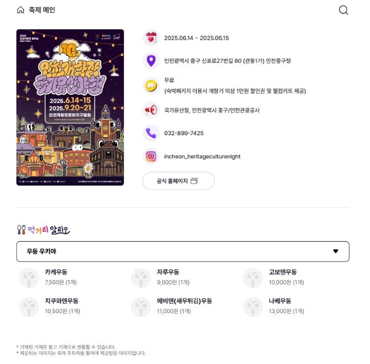 6월부터 9월까지는 국가유산 야행 프로그램이 몰려있는 시기다. 무더운 여름부터 선선한 바람이 불어오는 가을까지 연인, 가족, 친구와 국가유산 야행을 찾아보는 것은 어떨까? 나에게 꼭 맞는 프로그램을 찾기 위해 대한민국 구석구석에 방문해 보자. (출처=대한민국 구석구석)