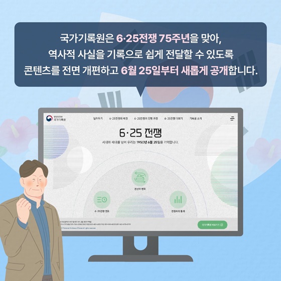 6·25전쟁, 기록으로 다시 보다