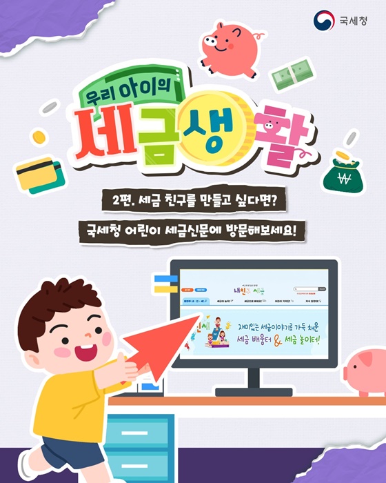세금 친구를 만들고 싶다면?