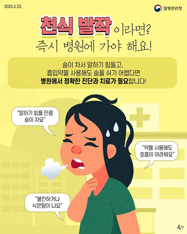 기침과 숨가쁨이 지속된다면? 천식을 의심해 보세요