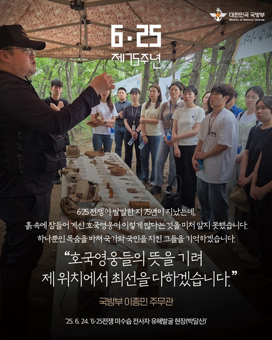 6·25전쟁 제75주년