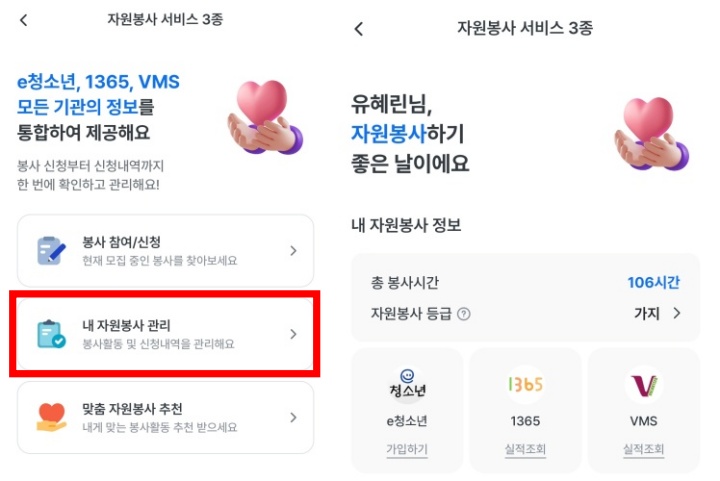 자원봉사 서비스 3종이 통합되어 제공된 사진