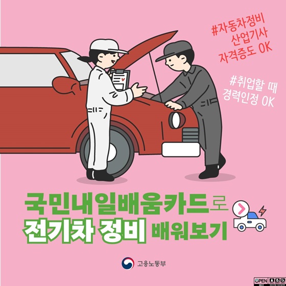 국민내일배움카드로 전기차 정비 배워보기