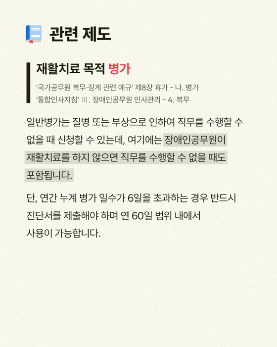 병가는 출근하지 못할 정도로 아플 때만 쓸 수 있나요?