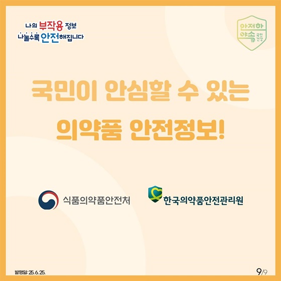 이 약, 먹어도 될까요?
