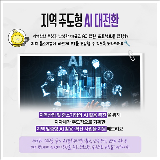 AI 등 기술혁신 보급·활용 확산