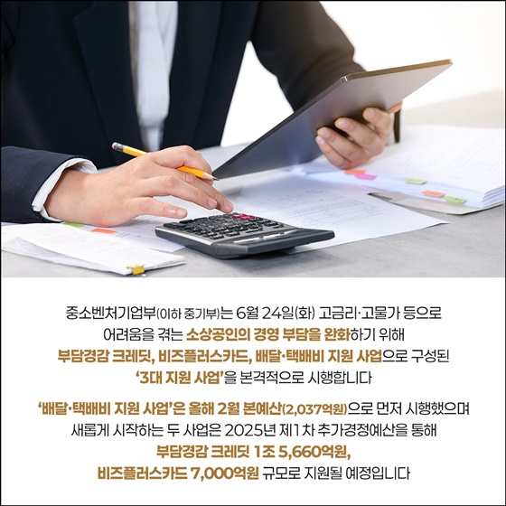 지금 신청하세요! 소상공인 3대 지원 사업