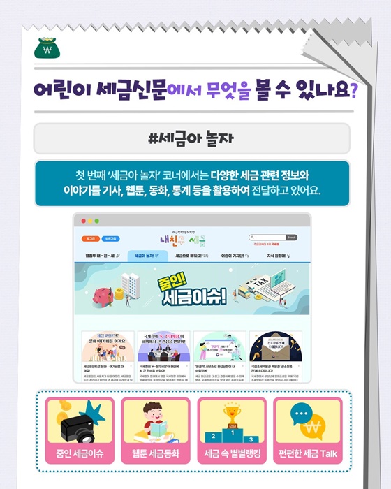 세금 친구를 만들고 싶다면?