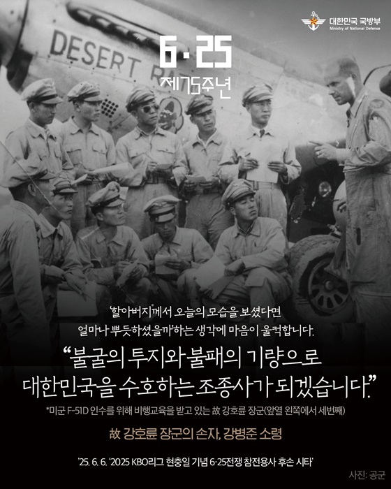 6·25전쟁 제75주년