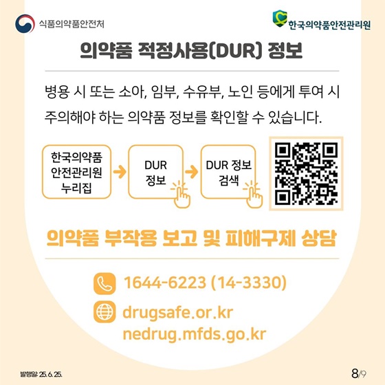 이 약, 먹어도 될까요?