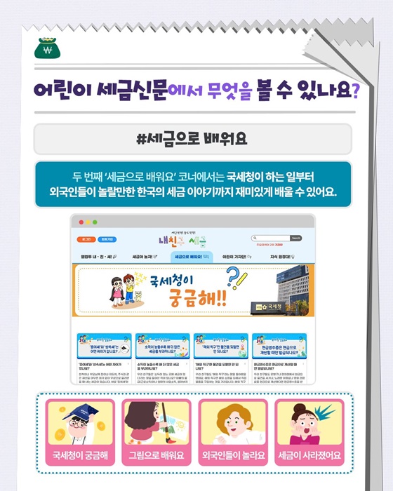 세금 친구를 만들고 싶다면?