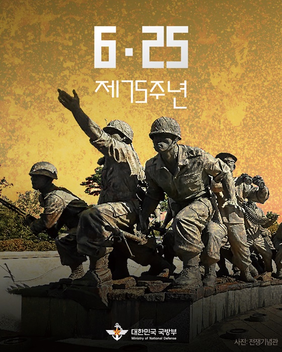 6·25전쟁 제75주년
