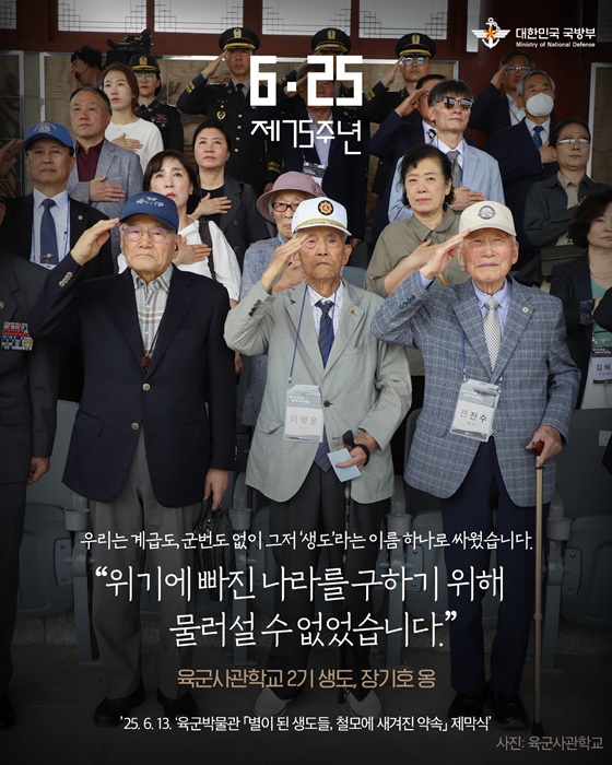 6·25전쟁 제75주년
