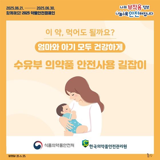 이 약, 먹어도 될까요?