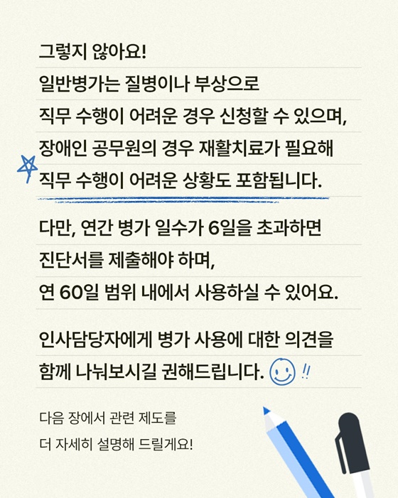 병가는 출근하지 못할 정도로 아플 때만 쓸 수 있나요?