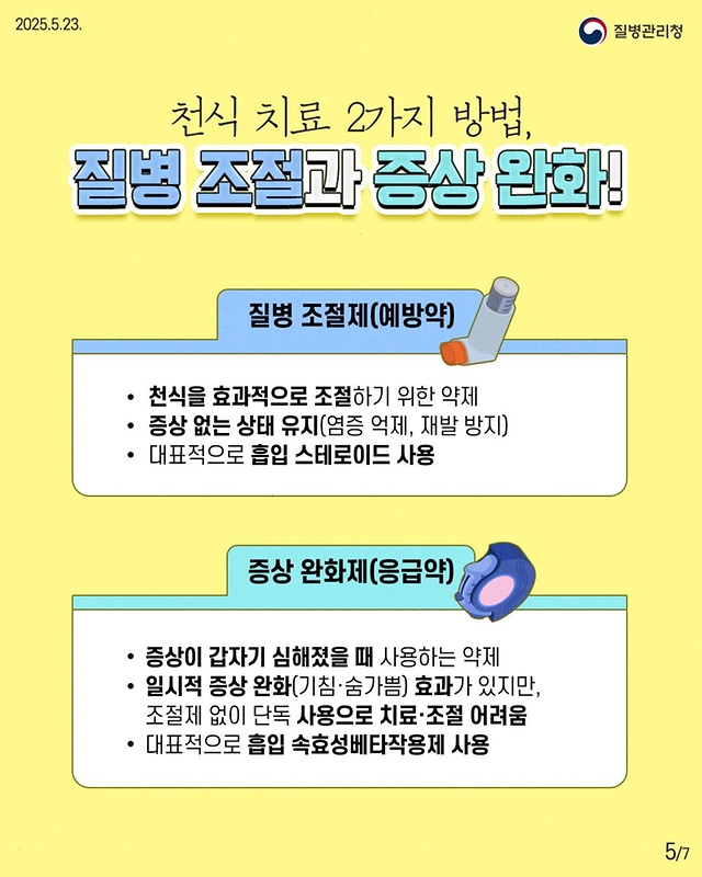 기침과 숨가쁨이 지속된다면? 천식을 의심해 보세요