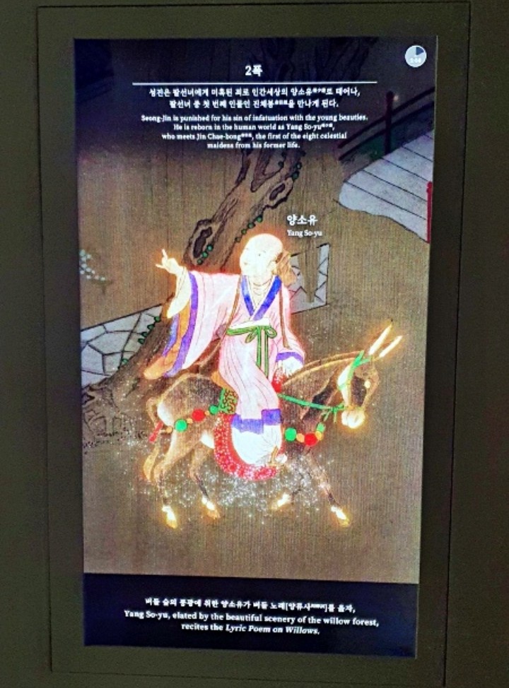 국어 시간에 많이 봐서 익숙한 <구운몽도 병풍> 속 양소유