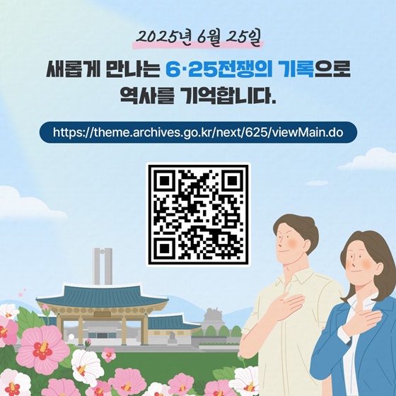 6·25전쟁, 기록으로 다시 보다