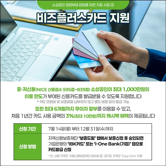 지금 신청하세요! 소상공인 3대 지원 사업