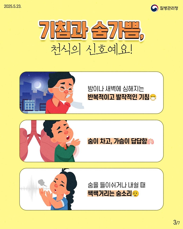 기침과 숨가쁨이 지속된다면? 천식을 의심해 보세요