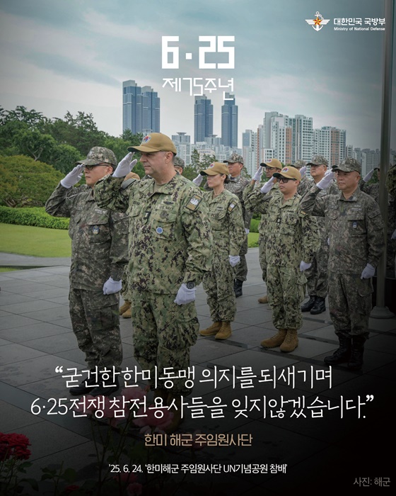 6·25전쟁 제75주년