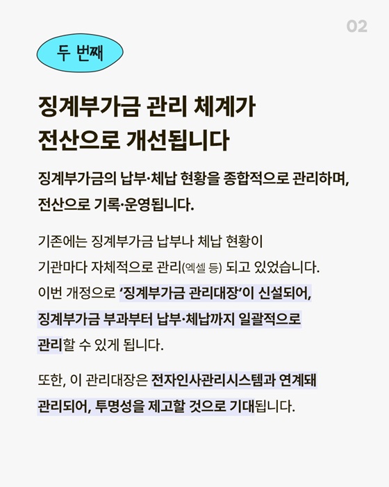 공무원 비위 징계절차가 보다 체계적으로 개선됩니다