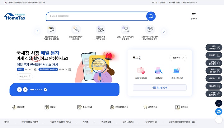 국세청 홈택스 누리집 첫 화면