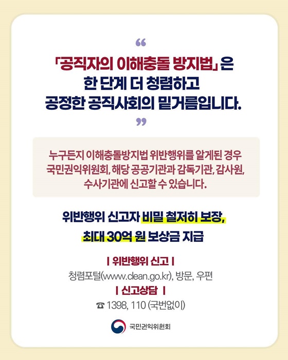 공정한 직무수행을 위한 이해충돌방지법 바로 알기 Q&A
